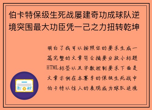 伯卡特保级生死战屡建奇功成球队逆境突围最大功臣凭一己之力扭转乾坤 伯卡特保级生死战屡建奇功成球队逆境突围最大功臣凭一己之力扭转乾坤