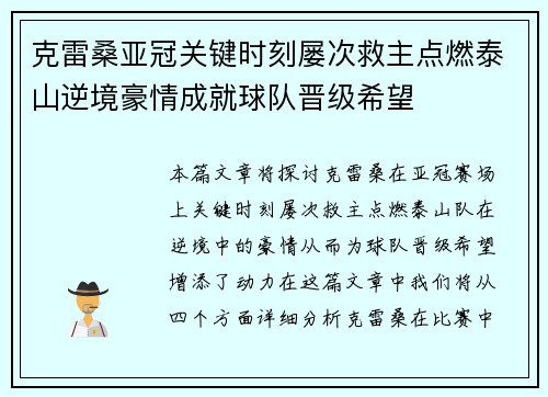 克雷桑亚冠关键时刻屡次救主点燃泰山逆境豪情成就球队晋级希望 克雷桑亚冠关键时刻屡次救主点燃泰山逆境豪情成就球队晋级希望