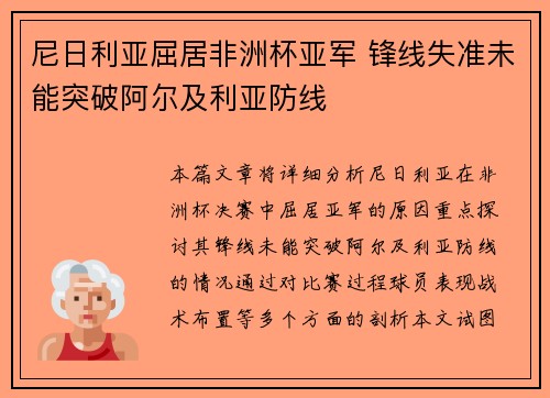尼日利亚屈居非洲杯亚军 锋线失准未能突破阿尔及利亚防线 尼日利亚屈居非洲杯亚军 锋线失准未能突破阿尔及利亚防线