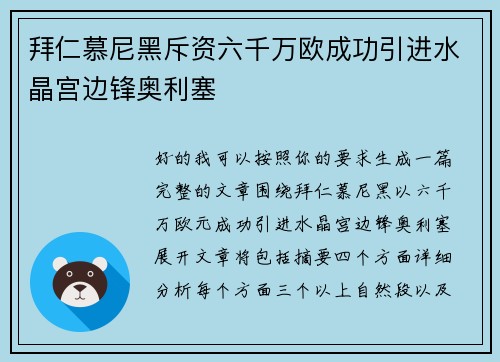 拜仁慕尼黑斥资六千万欧成功引进水晶宫边锋奥利塞 拜仁慕尼黑斥资六千万欧成功引进水晶宫边锋奥利塞